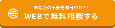 無料診断スタート